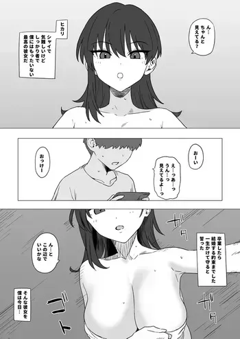 Netorase purei nanase hikari no baai manga cover