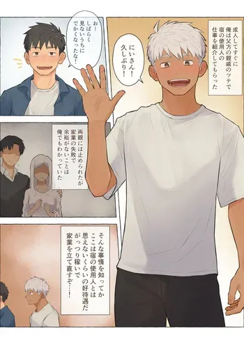 [ちだゆうき] 白髪褐色男子くんができるまで manga cover