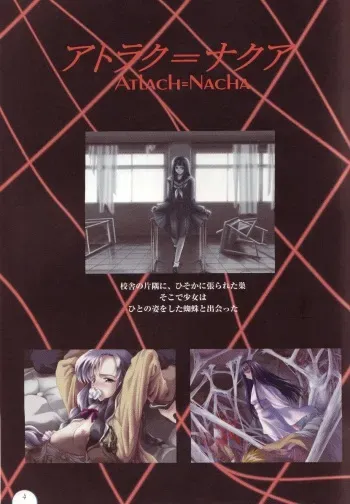 [Alicesoft] Atlach=Nacha 系譜 (The next series of Atlach=Nacha) manga cover