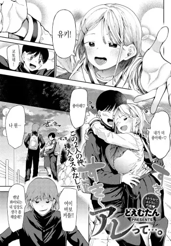 [Doemutan] Are tte.... | 그거 (네토라세) 하자 (COMIC Anthurium 2024-04) [Korean] [Digital] manga cover
