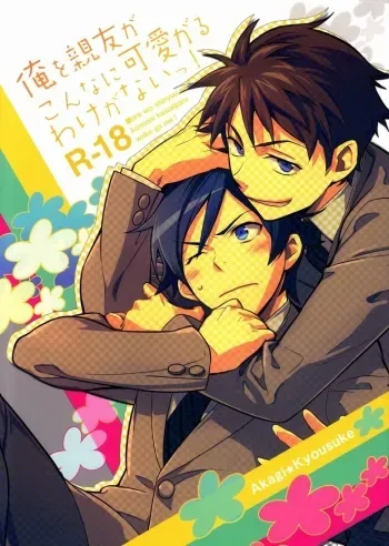 My Close Friend Can't Be This Lovely! manga cover