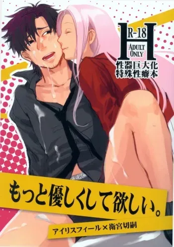 [Mecchori (Mitsuru)] Motto Yasashikushite Hoshii (Fate Zero) manga cover