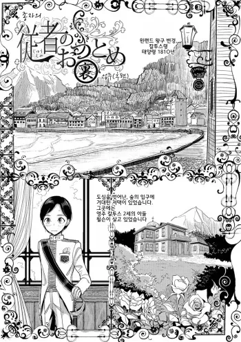[Dhibi] Juusha no Otsutome Ura (Bokura wa...) [Korean] [Digital] manga cover