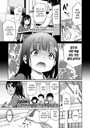 [Airandou] Sensei Ochinchin Misete Kudasai! | 선생님 꼬추 보여주세요! (COMIC LO 2021-07) [Korean] [Digital] manga cover