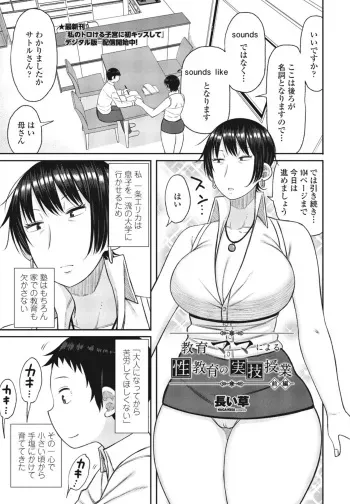 [Nagai kusa] kyoiku mama ni yoru seikyoiku no jitsugi jugyo manga cover