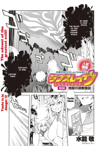 [Mizuryu Kei] Luvslave Ch. 8 (COMIC MeDu 2020-11-27) [English] {Exo Subs} manga cover