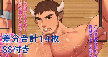 [Horumu] Ushi Juujin no Chichi Shibori [Japanese, English] manga cover