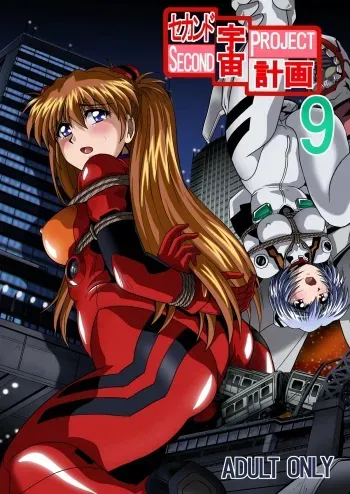(C81) [Thirty Saver Street 2D Shooting (Maki Hideto, Sawara Kazumitsu, Yonige-ya No Kyou)] Second Uchuu Keikaku 9 (Neon Genesis Evangelion) manga cover