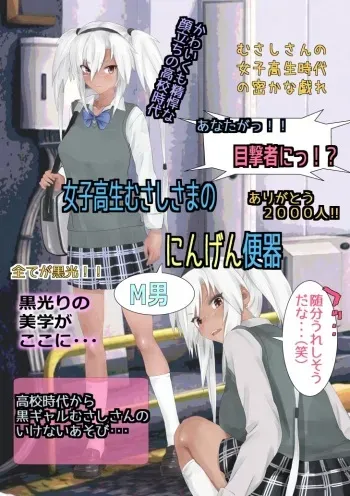 [Circle Sinobu (Sinobu Hatamotoshuu)] Joshikousei Musashi-sama no Ningen Benki (Kantai Collection -KanColle-) manga cover