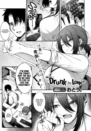 酩keラブ | Drunk in Love manga cover