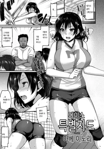 [Abe Inori] Ace Tokubetsu Shidou | 에이스 특별지도 (COMIC BAVEL 2017-02) [Korean] [Digital] manga cover