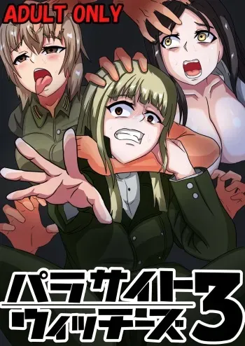 [Nottori-Dou] Parasite Witches 3 (Strike Witches) [Digital] manga cover