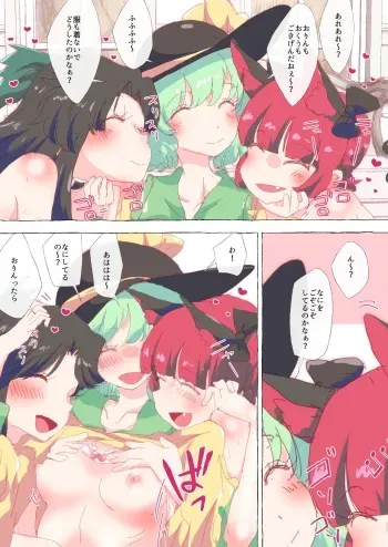 [Non] Matashite mo Hatsujou shita Orin to Okuu ni Tsukamatte shimatta Koishi-chan. (Touhou Project) manga cover