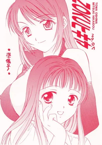 [ZOKU (Mitsuki Nikaidou & Towa Oshima)] ZOKU hikiya Junbigou manga cover
