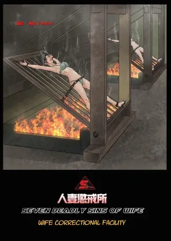 Wife Correctional Facility - 3 manga cover
