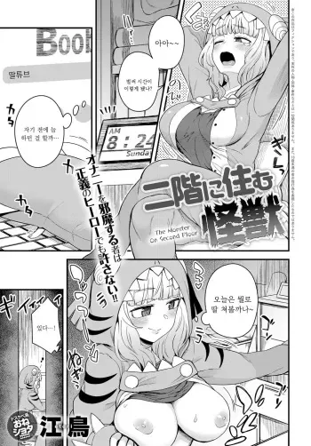 [Etori Yuuya] Nikai ni Sumu Kaiju (COMIC Anthurium 2019-06) [Korean] [Digital] manga cover