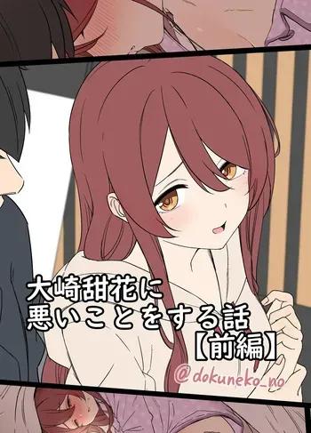 [Dokuneko Noil] Osaki Tenka ni Warui Koto o suru Hanashi Ch 1-2 (THE iDOLM@STER: Shiny Colors) manga cover