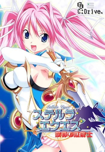 [C:drive.] Stellula Eques ~Shokuzai no Himekishi~ manga cover