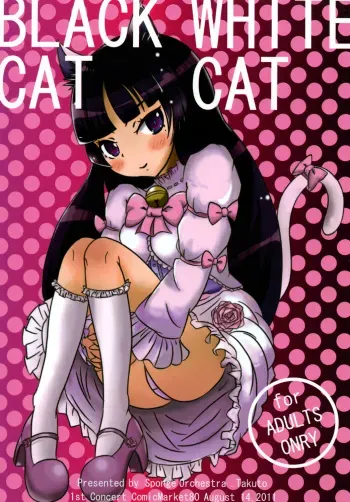(C80) [Sponge orchestra (Takuto)] BLACK CAT WHITE CAT (Ore no Imouto ga Konna ni Kawaii Wake ga Nai) [Digital] manga cover