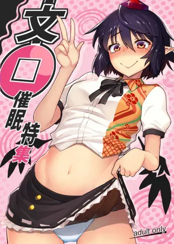 Bunbunmaru Saimin Tokushuu manga cover