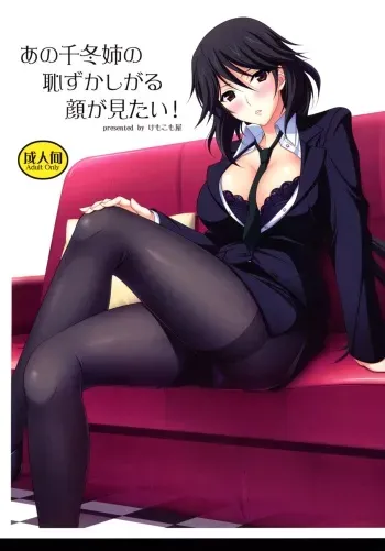 (C80) [Kemokomoya (Komori Kei)] Ano Chifuyu-nee no Hazukashigaru Kao ga Mitai! (Infinite Stratos) [English] =TV= manga cover