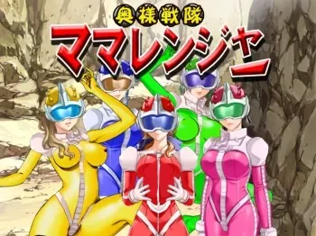 [Jigoku no Momban (Sano Toshihide)] Oku-sama Sentai Mamaranger ~ Seigi no Henshin Heroine Kyousei Akuochi!! Seibo no Junketsu Shojo o Buchi Nuki Keraku Sennou!! Kichiku Gyaku Rape Terror o Kekkou seyo!! manga cover