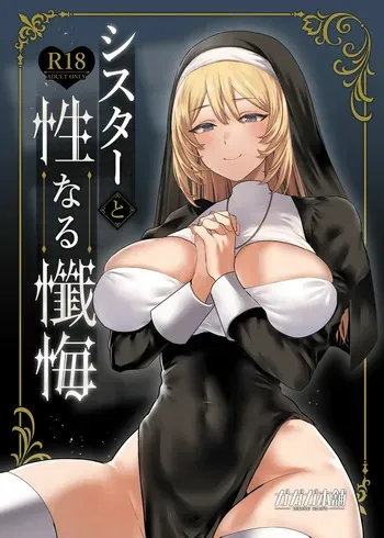 [Gagaga Honpo (Gar)] Sister to Seinaru Zange | Sister and Sexual Confession [English] [DKKMD Translations] [Digital] manga cover