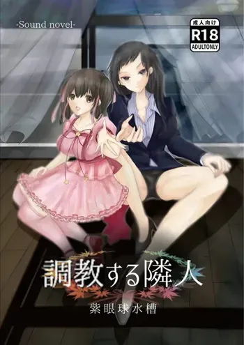 [Murasaki Gankyuu Suisou] Game Choukyou Suru Rinjin manga cover