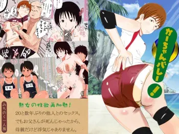 [Michinoku Hitori Tabi] Kaa-chan Volley! (Yotsubato!) manga cover