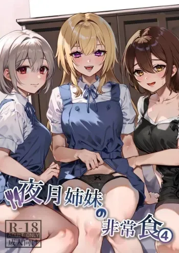 [nikukyu (Shinima, Sasaki Shino)] Yazuki Shimai no Hijou Shoku 4 [Digital] manga cover