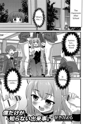 Boku dake ga Shiranai Dekigoto. | The Things I Don't Know. manga cover
