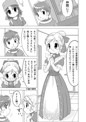 [Yamabu Kiiro] Agent wa Himitsu ga Ippai (Dragon Quest IX) manga cover