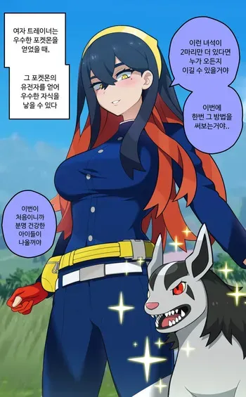 [everyday2] Raising favorite Pokemon (Pokémon) [Korean, English] manga cover