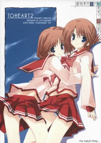 (CSP4) [Zattou Keshiki (10mo, Okagiri Shou)] Kinkyuu Nijuuyonji (ToHeart2) manga cover