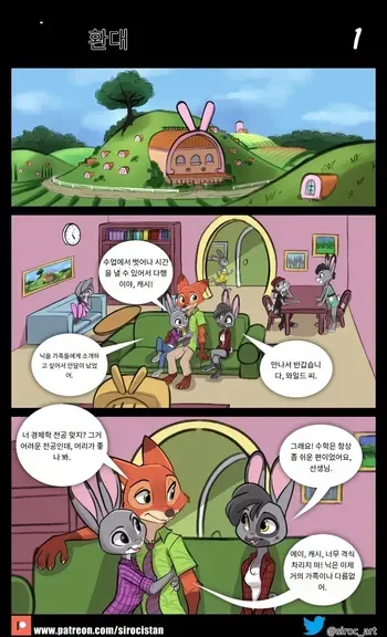 [Siroc] Hospitality (Zootopia) [MTL] [Korean] manga cover