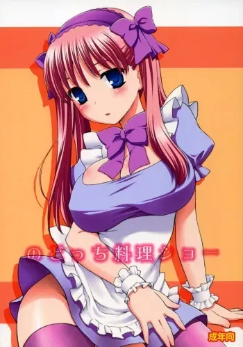 (C76) [Rotary Engine (Kannazuki Motofumi)] Nodocchi Ryouri Show | Nodocchi Cooking Show (Saki) [English] {doujin-moe.us} manga cover