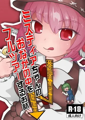 Mystia-chan no Onaka no Naka o Full Tour Suru Ohanashi manga cover