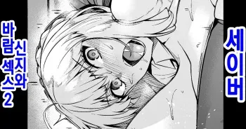 [Ankoman] Saber, Shinji to Uwaki Sex Suru 2 | 세이버, 신지와 바람 섹스 2 (Fate/stay night) [Korean] manga cover