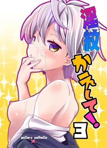 [gallery walhalla (Kanoe)] Inmon Kaeshite! 3 | Gimme Back My Lewd Crest! 3 [English] [Digital] manga cover
