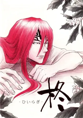 (C69) [Gyokuran (Yuugao)] Hiiragi (Bleach) [English] [DPScanlations] manga cover