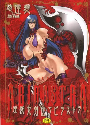 [Yuri Ai] Inyou Jokenden ABIRASTRA manga cover
