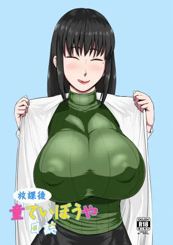 After School Virgin Boy Diaries manga cover