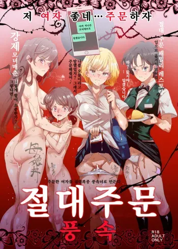 (C94) [Nyuu Koubou (Nyuu)] Zettai Chuumon Fuuzoku | 절대 주문 풍속 [Korean] manga cover