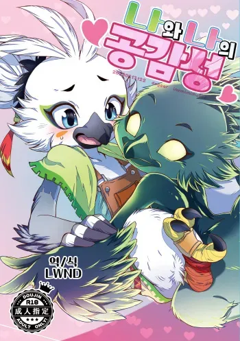 [Dogear (Inumimi Moeta)] Oira to Oira no Kyoukansei | 나와 나의 공감성 (The Legend of Zelda: Tears of the Kingdom) [Korean] [LWND] [Digital] manga cover