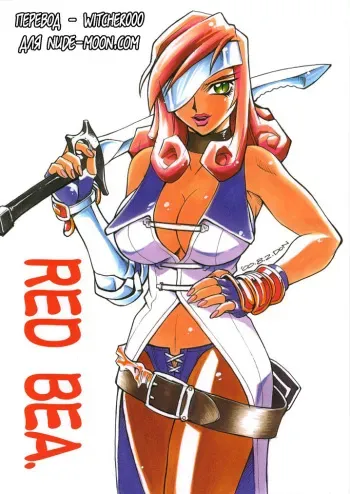 (C58) [C.R.C (Don Shigeru)] Red Bea. (Final Fantasy IX) [Russian] [Witcher000] manga cover