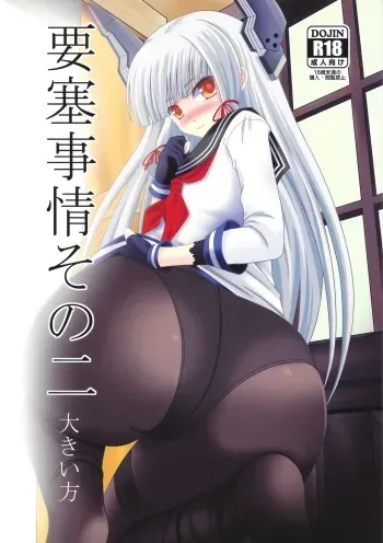 (C91) [Murasame no Yousai (Murakumo)] Yousai Jijou Sono Ni Ookii Hou (Kantai Collection -KanColle-) manga cover
