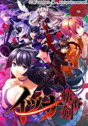 [Akatsuki Works Black] Izuna Zanshinken manga cover