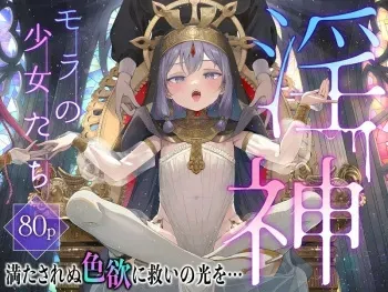 Kirai na Nomimono] Inshin -Mora no Shoujo-tachi- manga cover