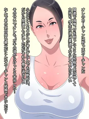[Kurono Taitsu] Kimottama Kaa-chan o Yotta Ikioi de Okashitara Jitsu wa Do-M dattan de Oyaji kara Netotte yatta manga cover