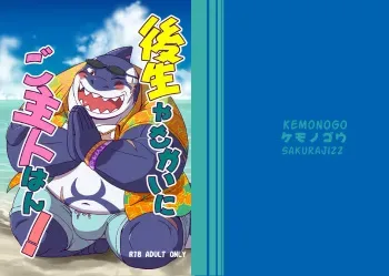 [Kemonogo (ohma)] Goshouyasakai ni Goshujin-han (Tokyo Afterschool Summoners) [Digital] manga cover